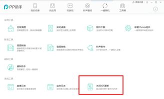 怎样防止苹果手机自动更新系统