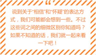 相信的英文是什么