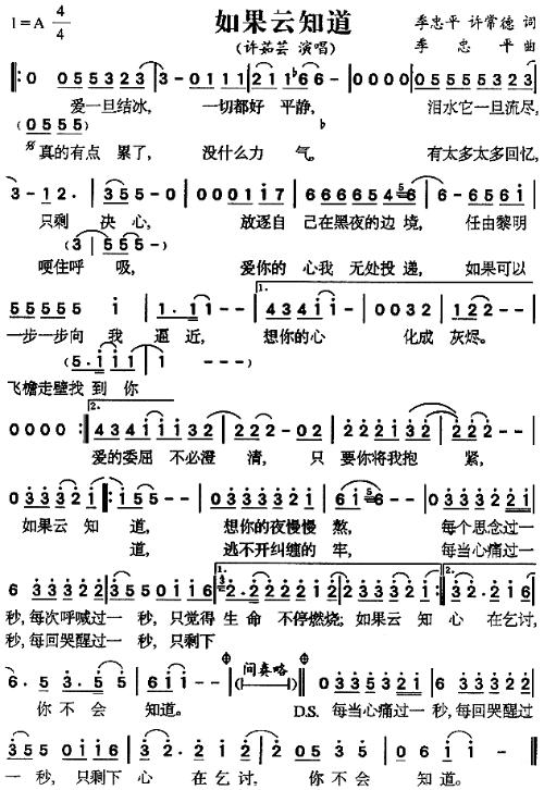 许茹芸《如果云知道》歌词