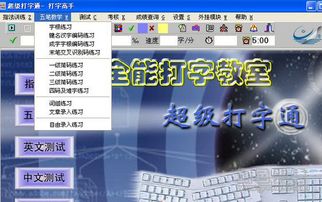 平板电脑上可以下载全能打字教室吗