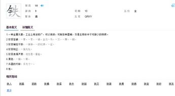铁怎么读，铁怎么读组词