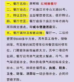 饭店转让用什么平台好