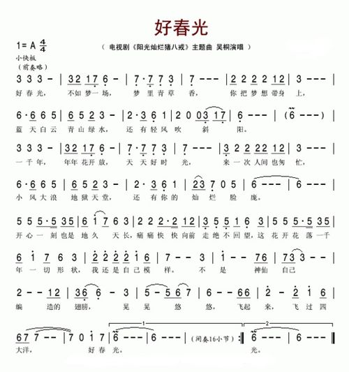 好春光完整歌词