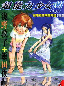 有一个动漫女主角叫兰有读心术