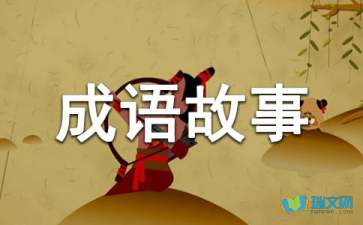 带敬字的成语有哪些