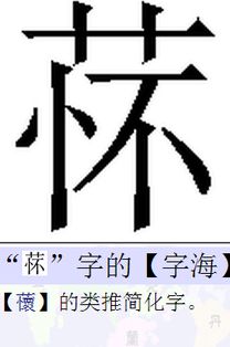 “草”字头的汉字还有哪些?