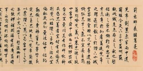 出师表的历史背景