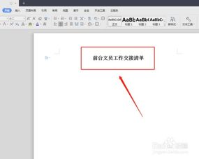 工作交接类文档怎么写?