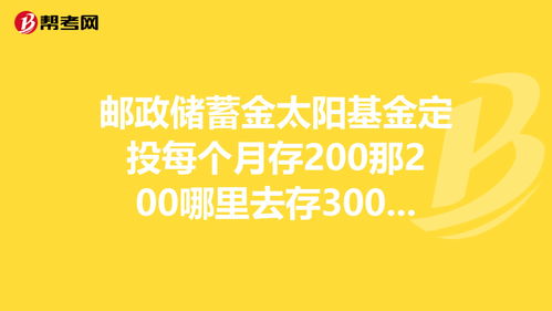 邮政银行的基金定投怎么赎回