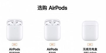 airpods2有线和无线的区别