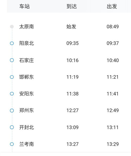 普通太原至邯郸火车时刻表