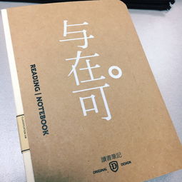 读书笔记本
