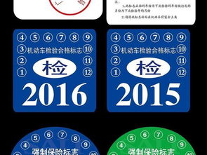 机动车检验合格标志是什么?