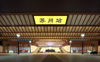 苏州北和苏州站的区别