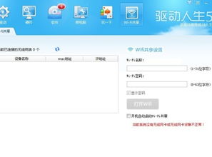 台式电脑怎么开启wifi