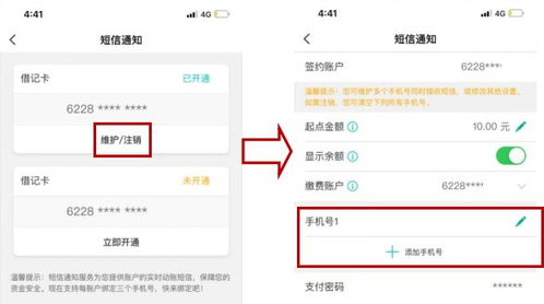 农行短信服务怎样取消呢?