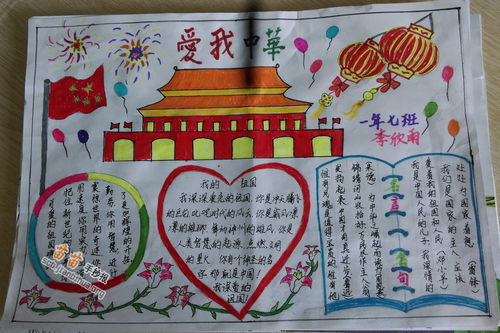 一份爱我中华手抄报(字要很清楚)