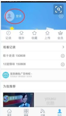 优酷怎么登陆别人的会员