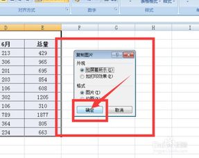 excel长截图怎么截图