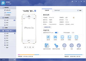 苹果pp助手用来干什么的?