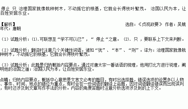 文言文 治国犹栽树 译文