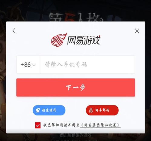 第五人格怎么换号登录
