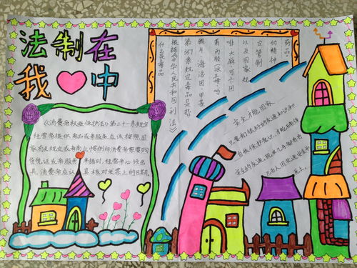 法治手抄报的内容怎么写 简单点的最少100字清楚点的
