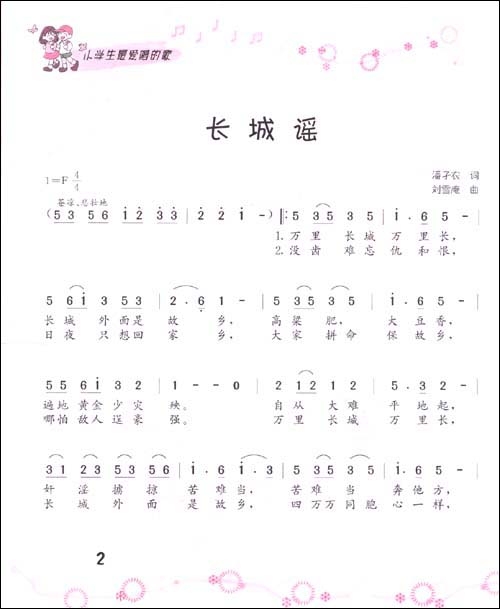 适合小孩子唱的歌有哪些呢?