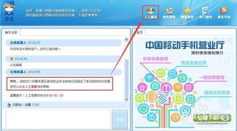 中国移动人工客服电话