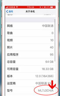 苹果手机怎么查型号 如何查手机型号