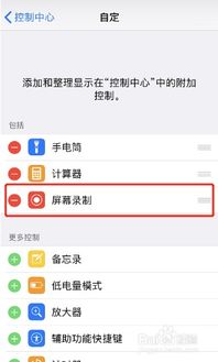 苹果手机录屏在哪设置