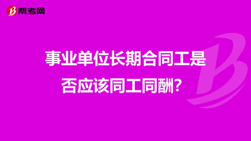 修水事业单位合同工人长期吗