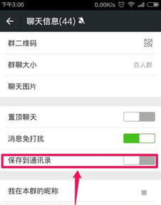 微信群没保存通讯录怎么找回