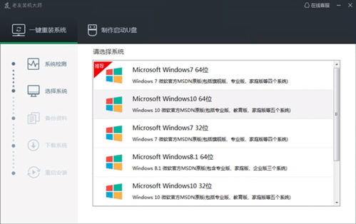 老友装机大师的系统是正版吗