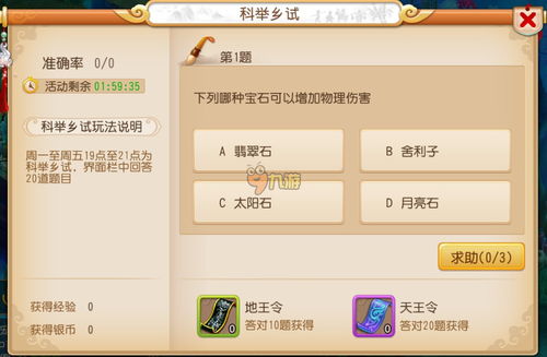 梦幻西游手游中多少级可以参加科举大赛