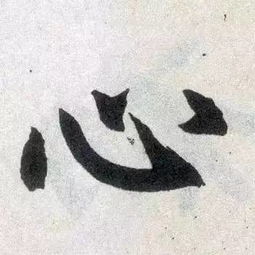 了却的却字怎么写