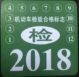 检车贴去哪里领取?