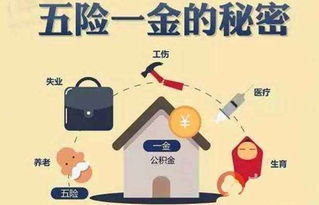 五险一金有什么好处