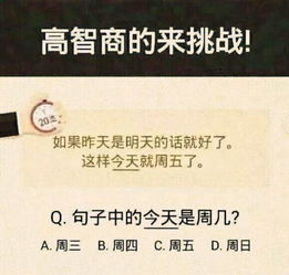 「如果昨天是明天的话就好了,这样今天就是周五了」,那么今天是星期几