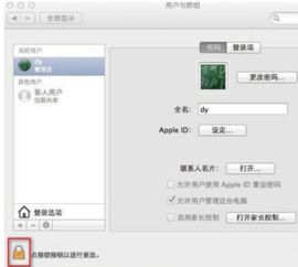 电脑的开机密码在哪修改?