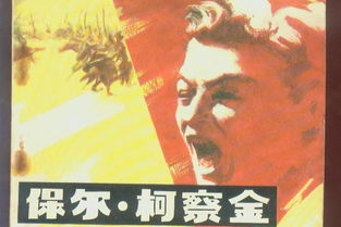 保尔柯察金的精神品质是什么 请举例说明