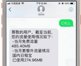 联通发短信查流量