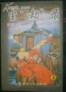 尘劫录的txt全集下载地址