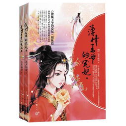薄情王爷的宠妃的作品目录