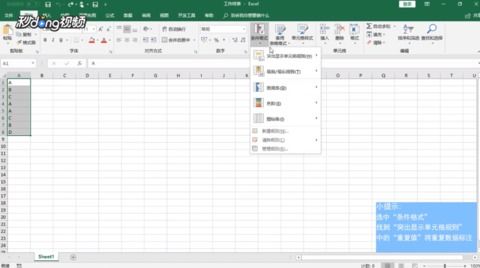 如何在EXCEL里查重?