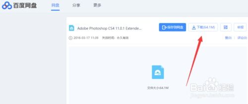 电脑版百度网盘怎么搜索资源