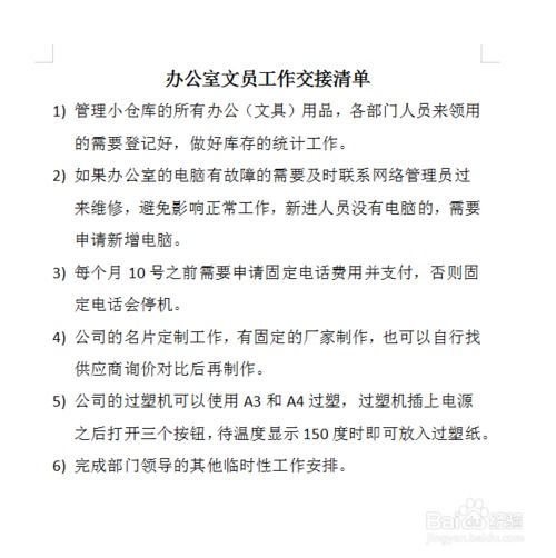 工作交接单怎么写?