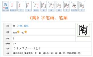 陶的笔顺笔画顺序