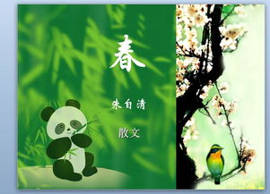 如何赏析朱自清的《春》