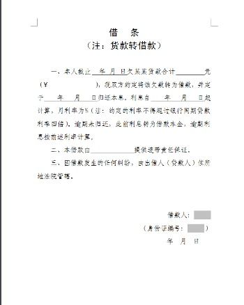 手写借条的标准格式是什么